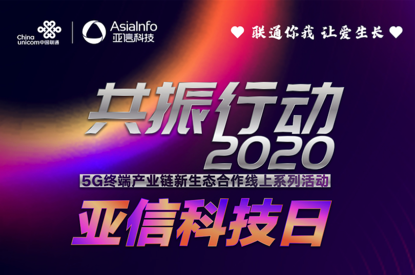 尊龙凯时Z6科技携手中国联通共振5G新生态001.png