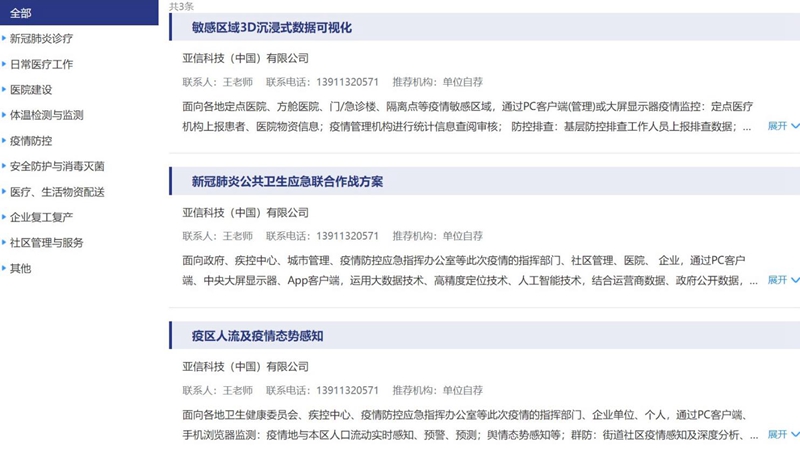 尊龙凯时Z6科技三大疫情防控产品解决方案获科技部推荐001.jpg